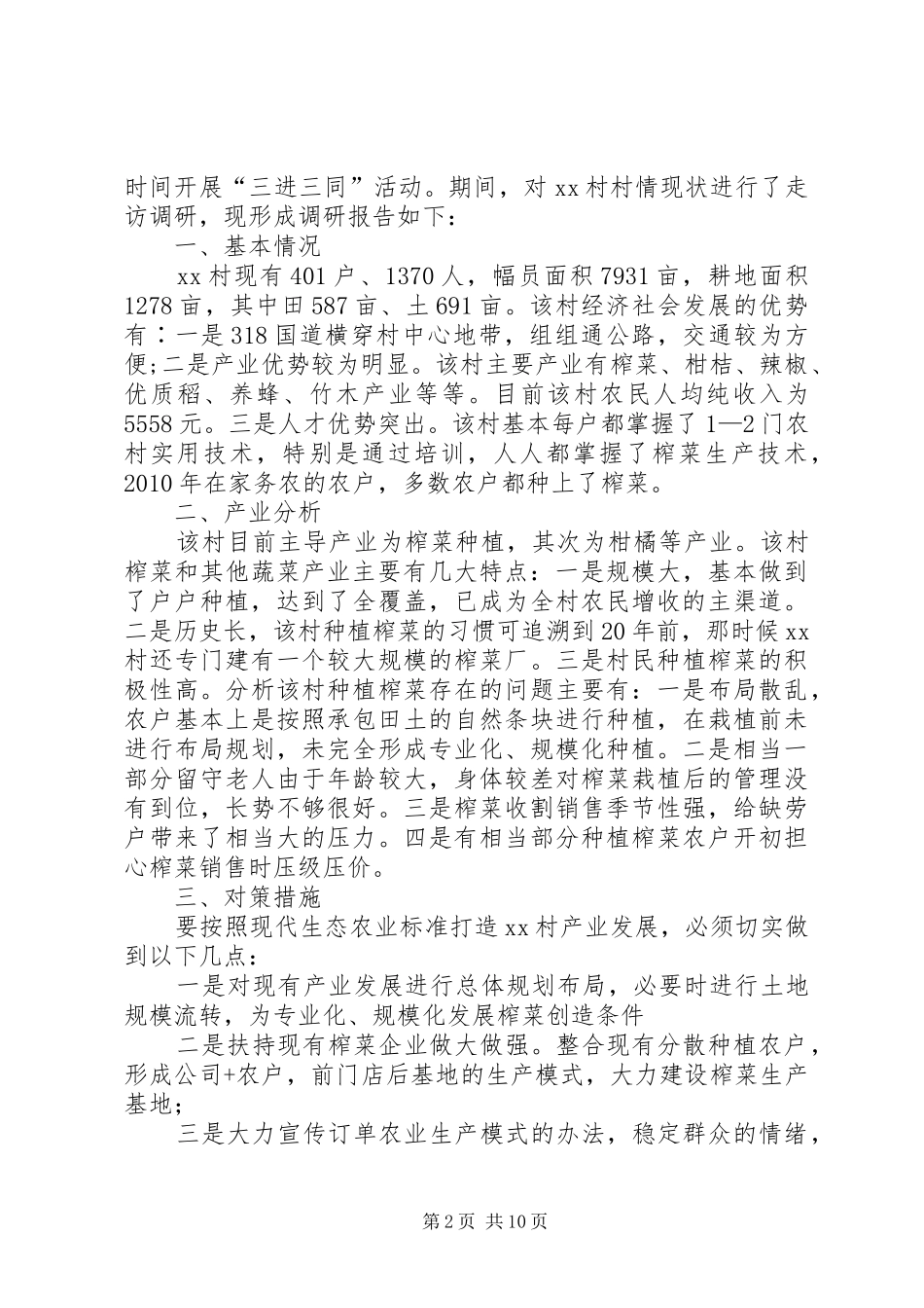 三进三同调研报告1 _第2页