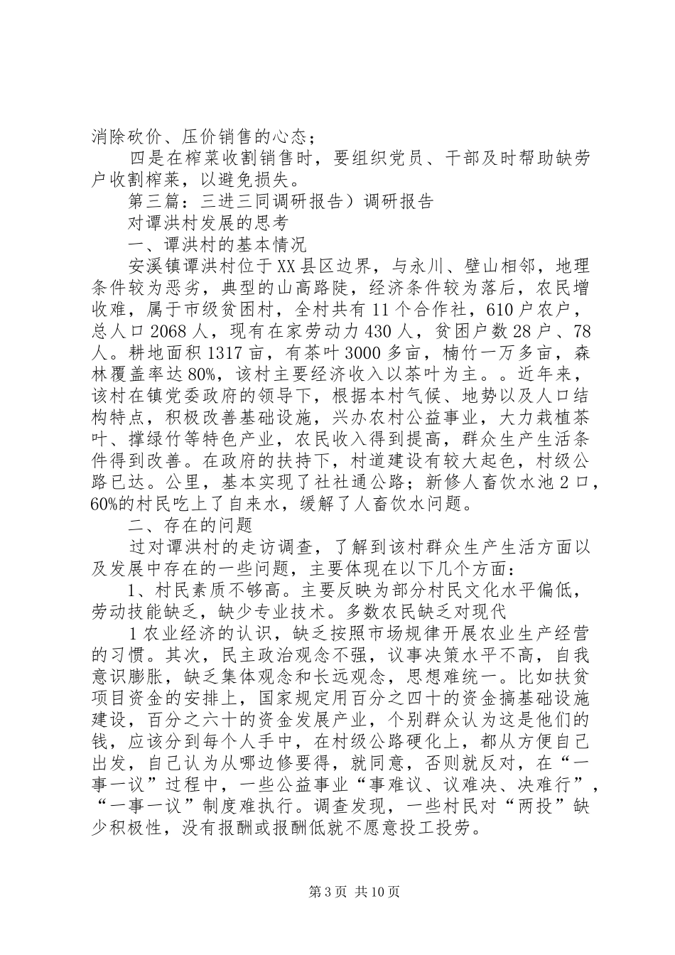 三进三同调研报告1 _第3页