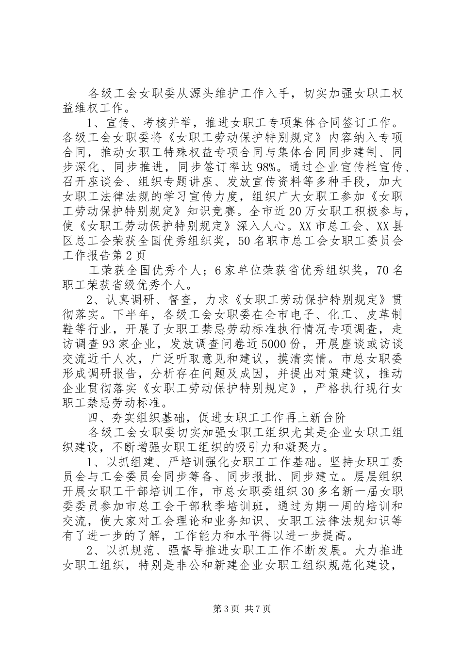 市总工会女职工委员会工作报告 _第3页
