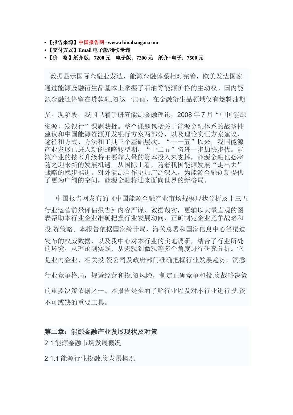 中国能源金融产业市场规模现状分析及十三五投资价值分_第3页
