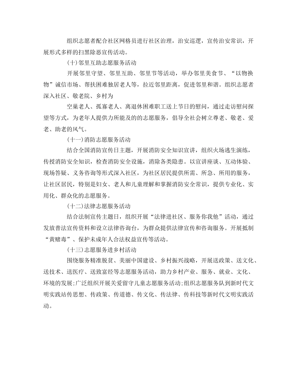 2020年志愿服务活动方案 _第3页