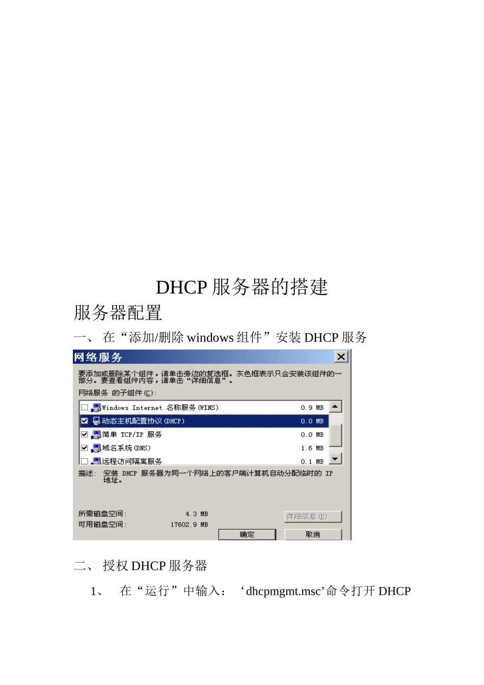 DHCP服务器的搭建_第1页