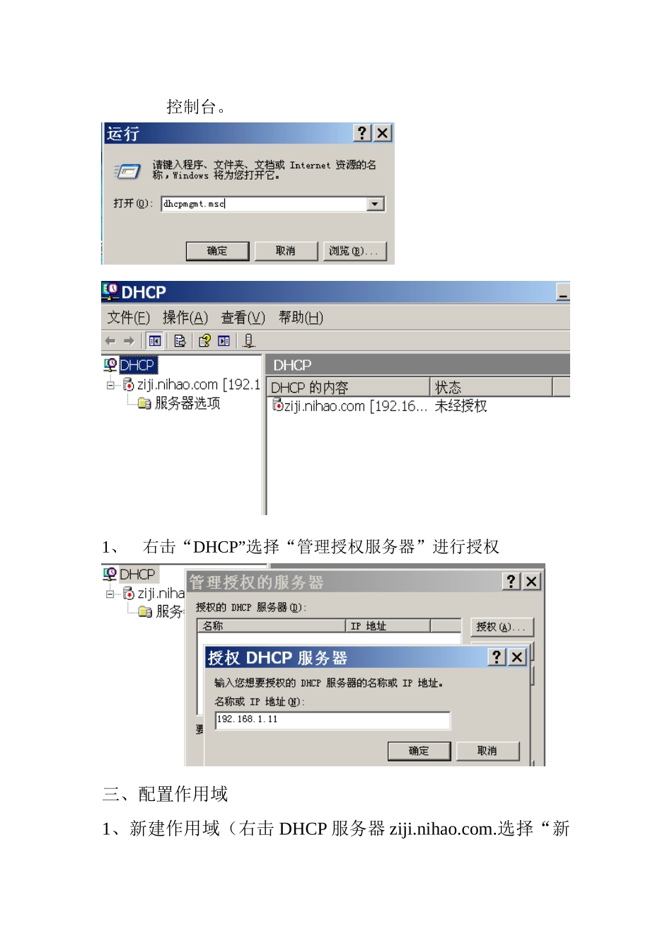 DHCP服务器的搭建_第2页