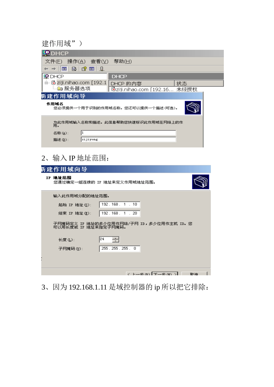 DHCP服务器的搭建_第3页