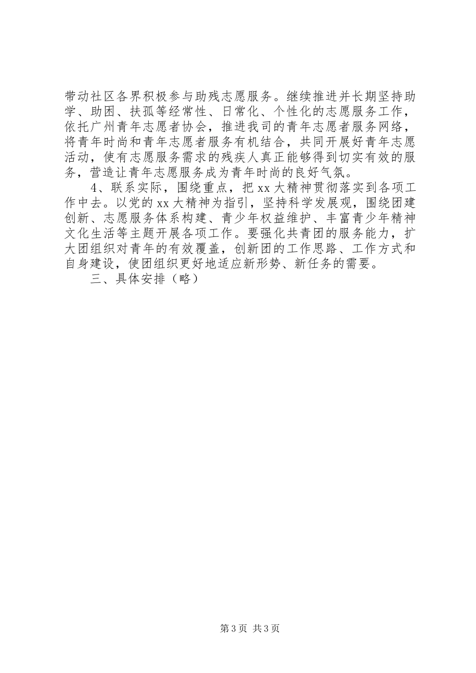 最新20XX年企业团支部工作计划_第3页