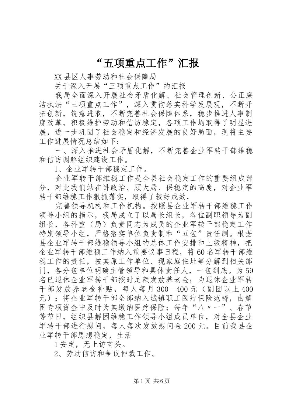 “五项重点工作”汇报 _第1页