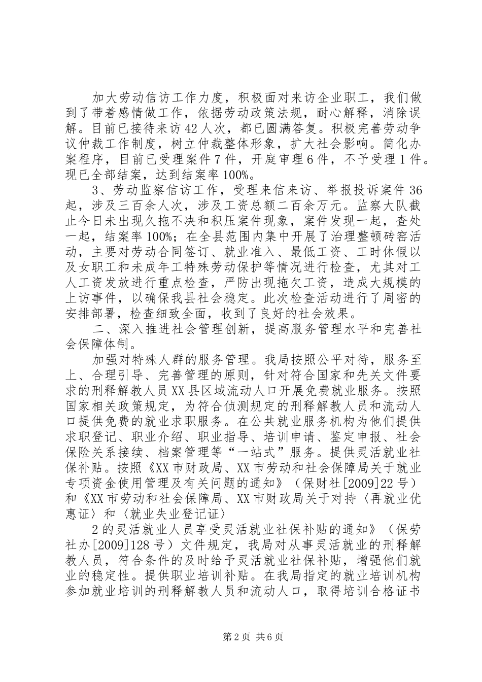 “五项重点工作”汇报 _第2页