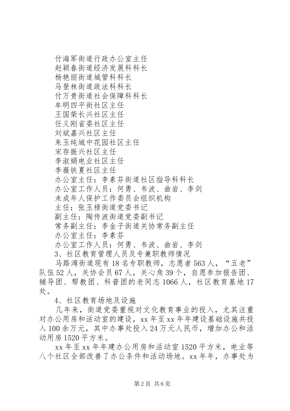 街道办事处社区教育工作自查报告 _第2页