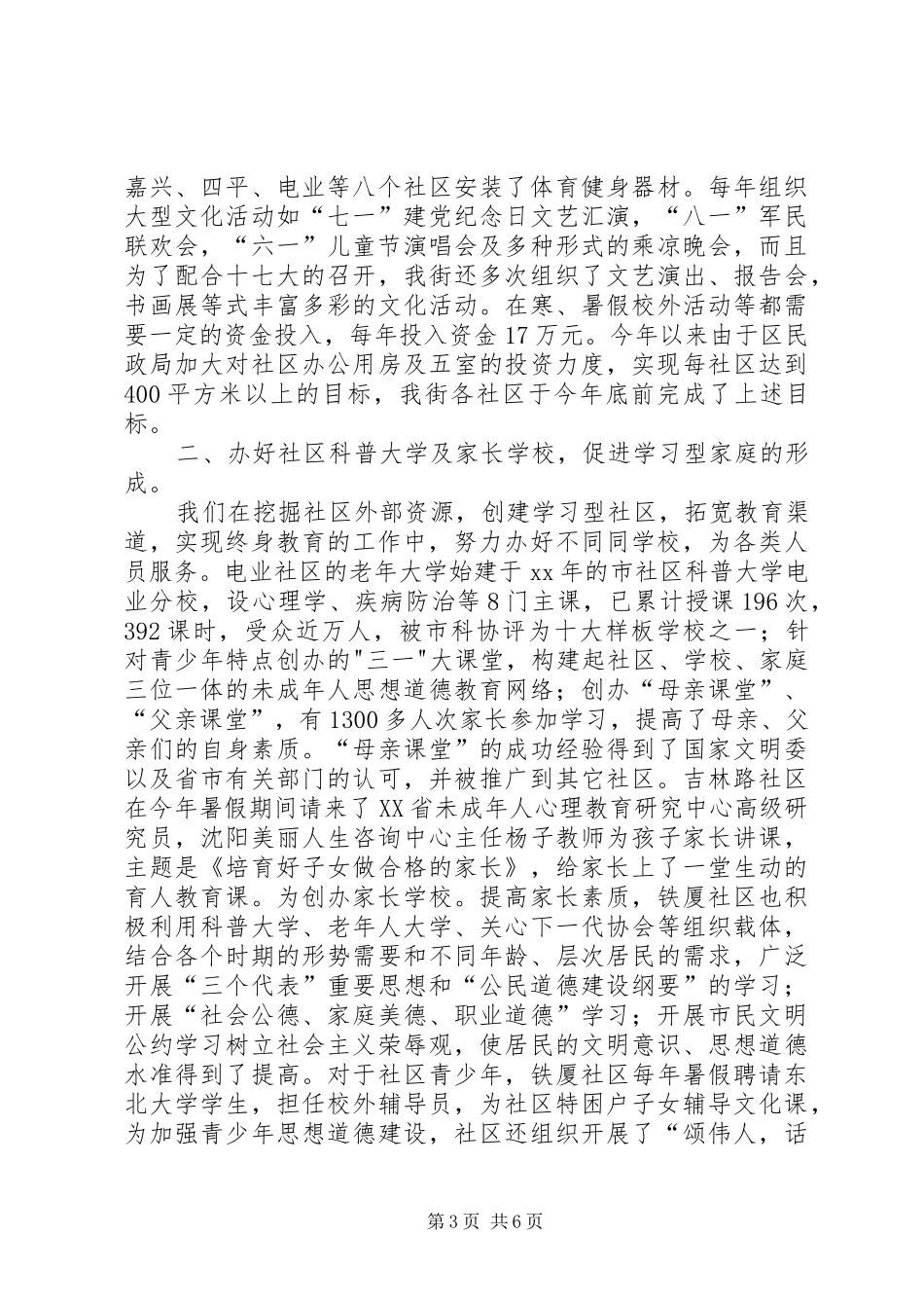 街道办事处社区教育工作自查报告 _第3页