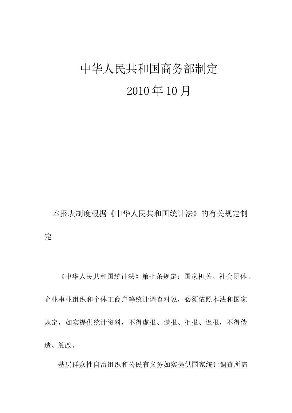 商贸服务典型企业统计报表制度_第2页