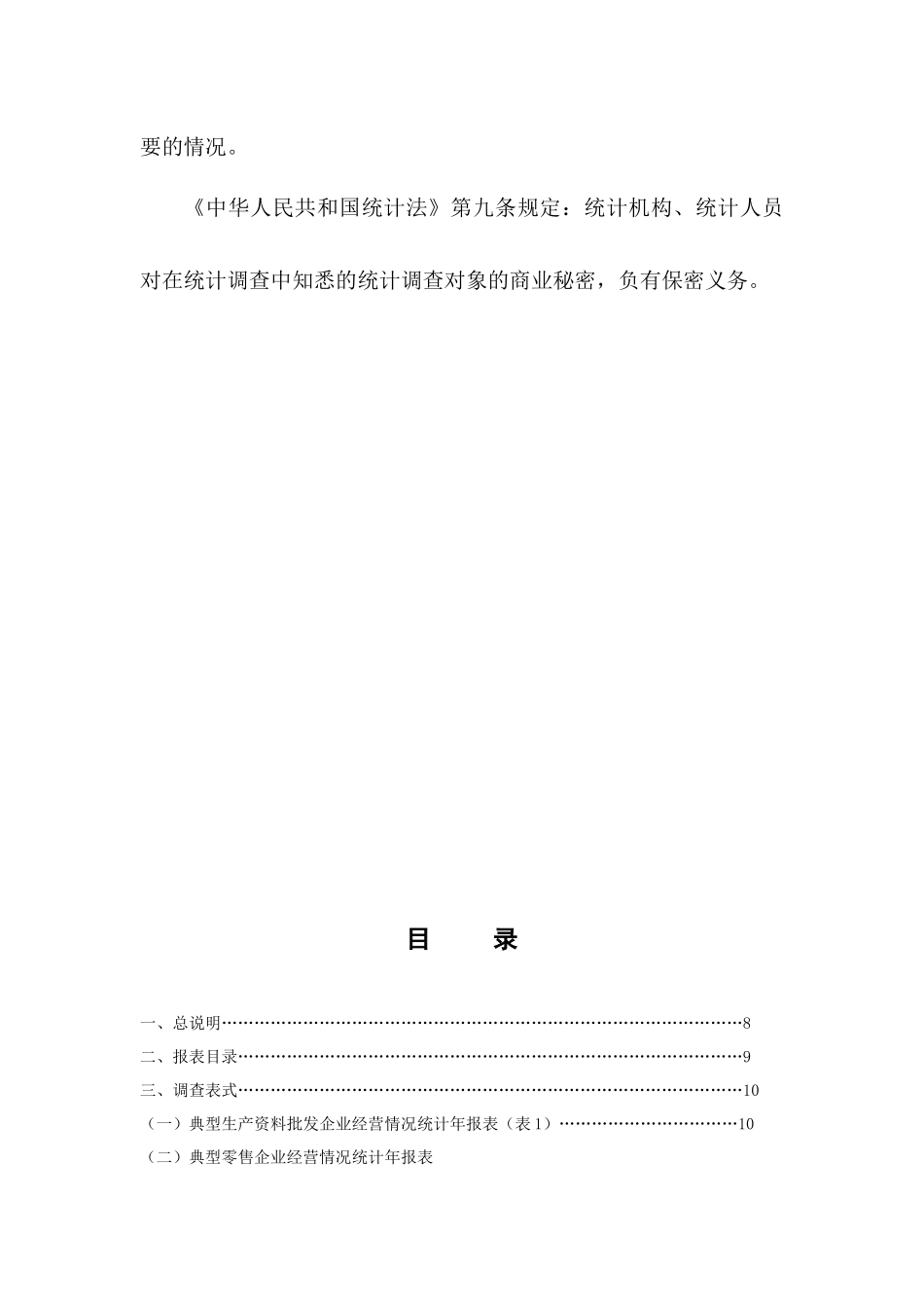 商贸服务典型企业统计报表制度_第3页