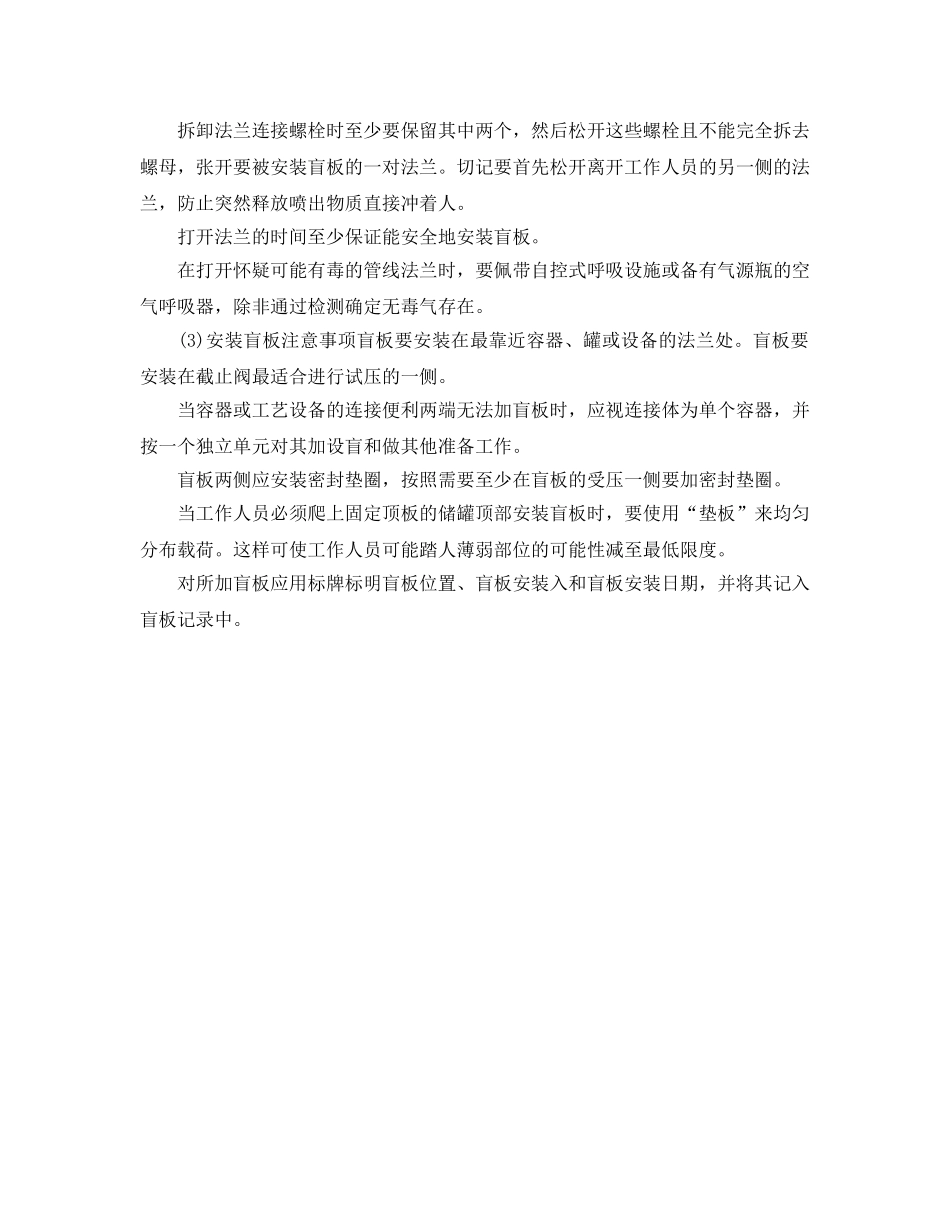 《安全管理》之压力容器现场检修安全管理 _第2页