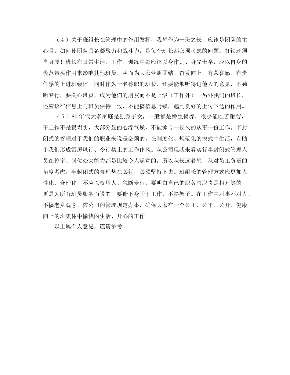 《安全管理》之物业公司安全部管理现状及建议 _第2页