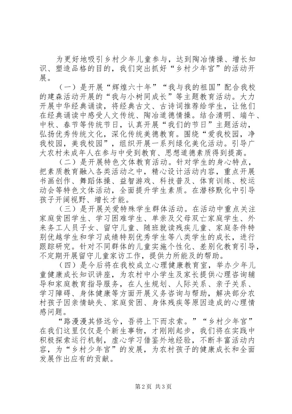 学校少年宫建设汇报 _第2页