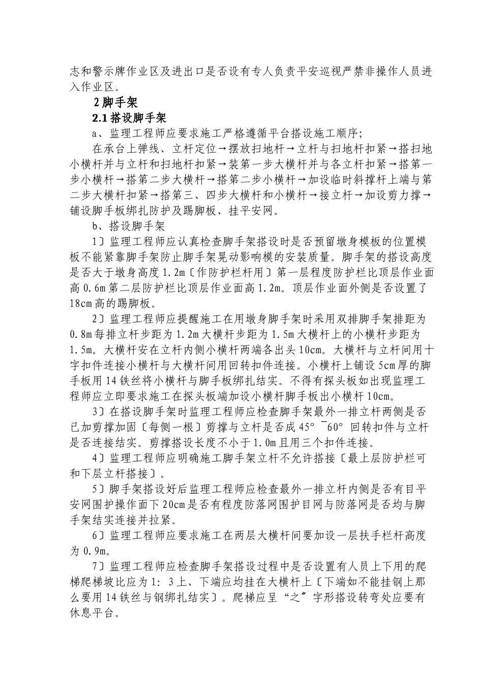 高桥墩(模板加固)施工监理实施细则_第3页