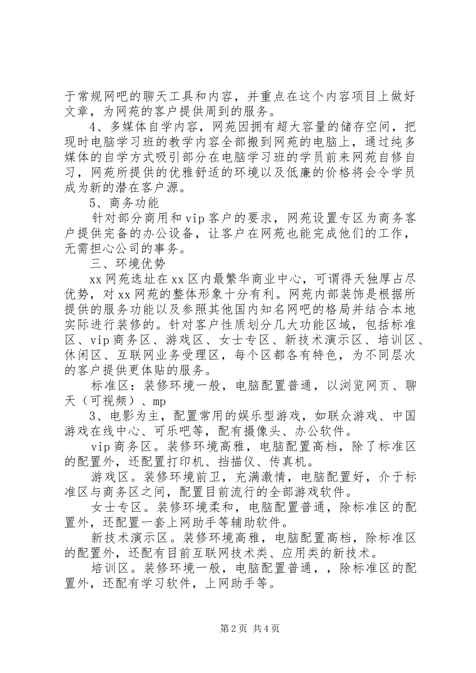 联通网苑上海申请报告 _第2页