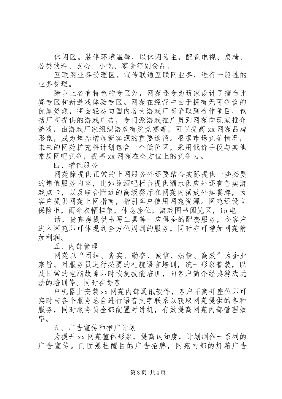 联通网苑上海申请报告 _第3页