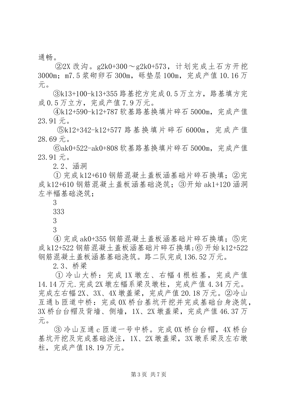 工地例会汇报材料(XX年3月20日)5篇 (5)_第3页