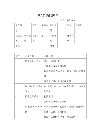 商场超市录入员职务说明书