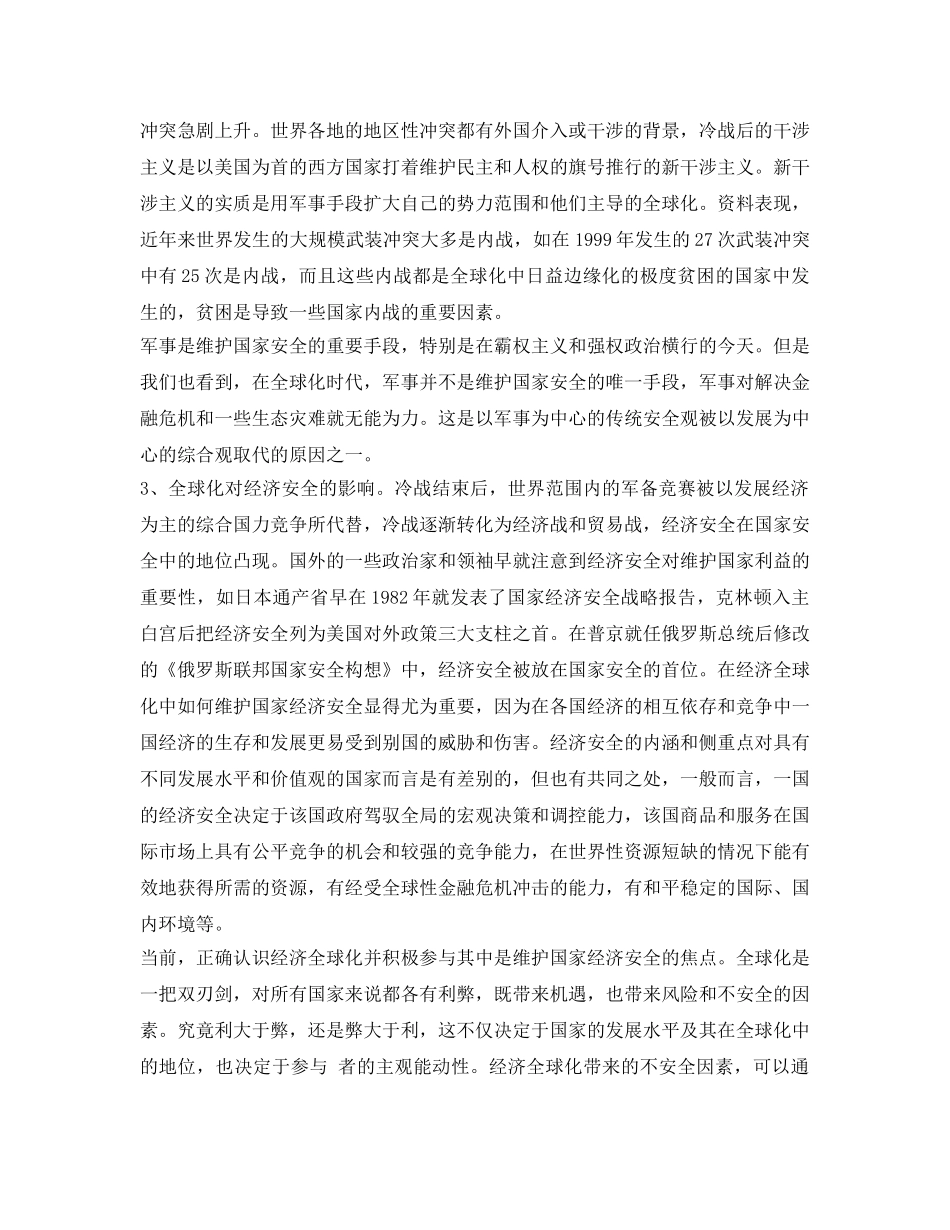 《安全管理》之全球化对国家安全的影响 _第3页