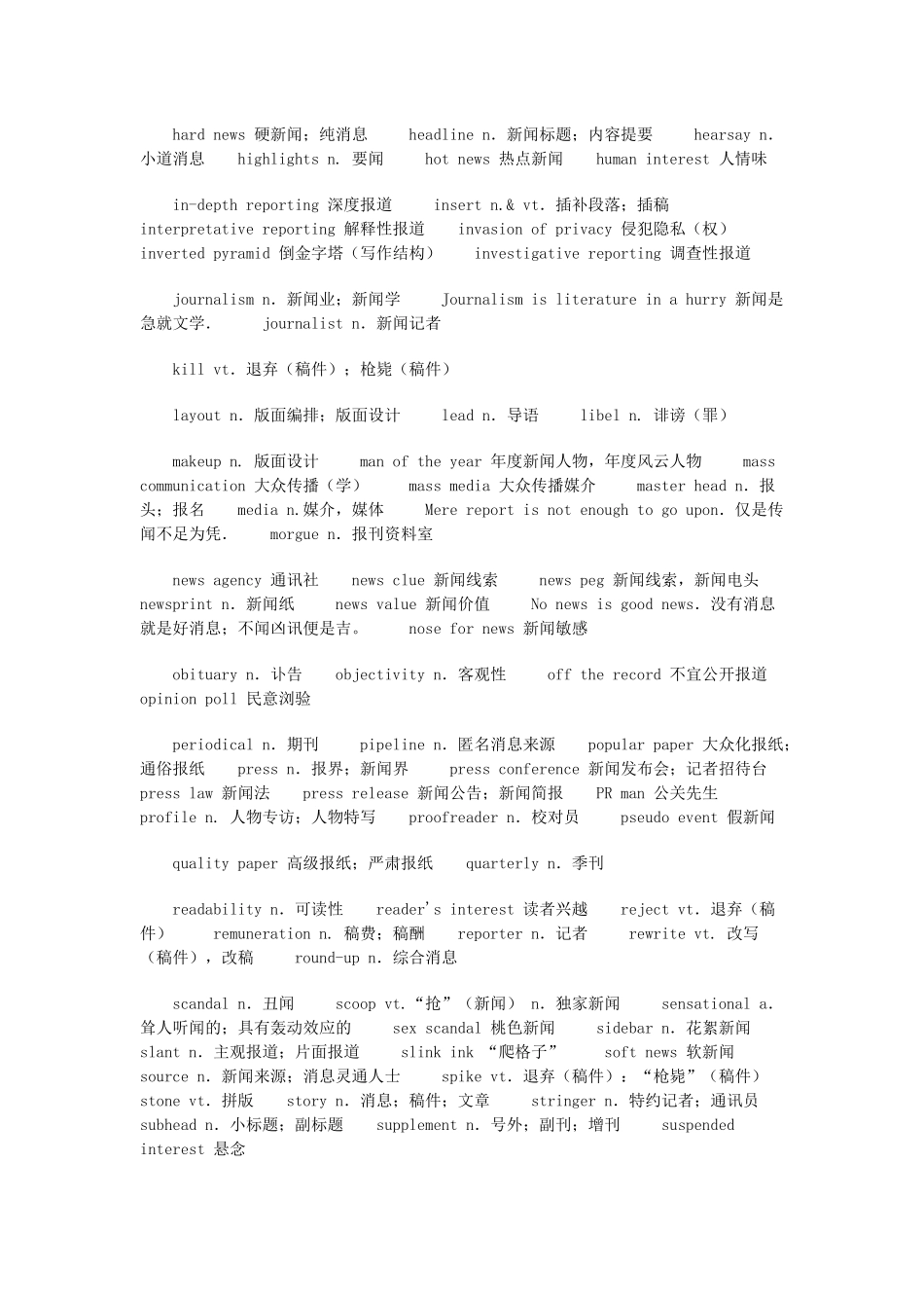 专四专八新闻听力词汇总结_第2页