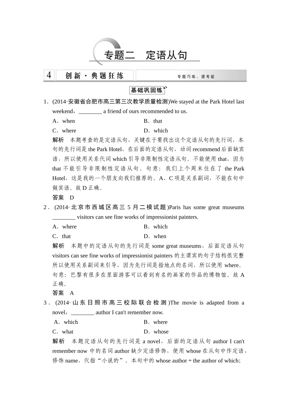 2015年高考英语二轮语法复习资料及复习题6 _第1页