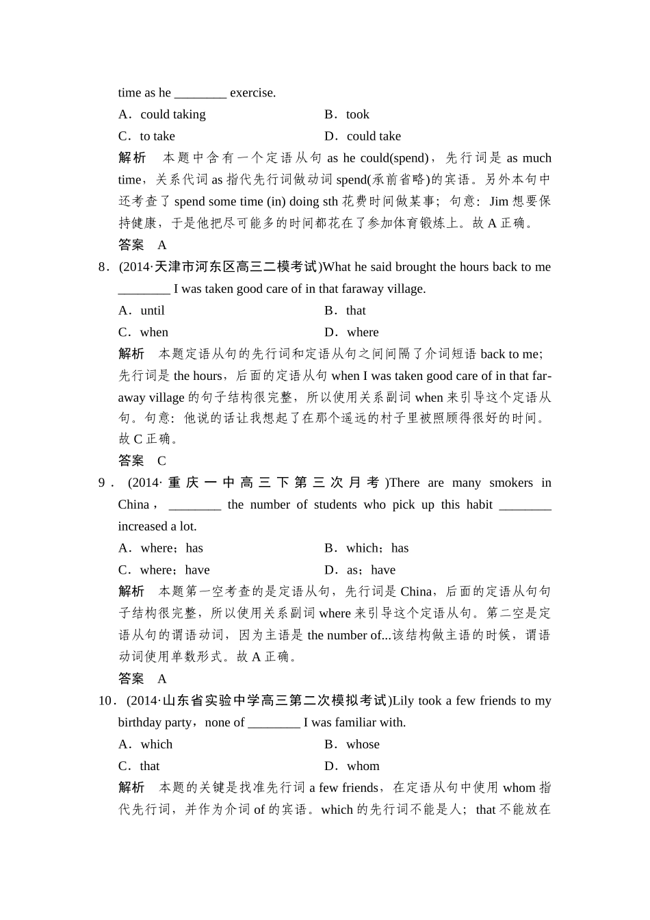 2015年高考英语二轮语法复习资料及复习题6 _第3页