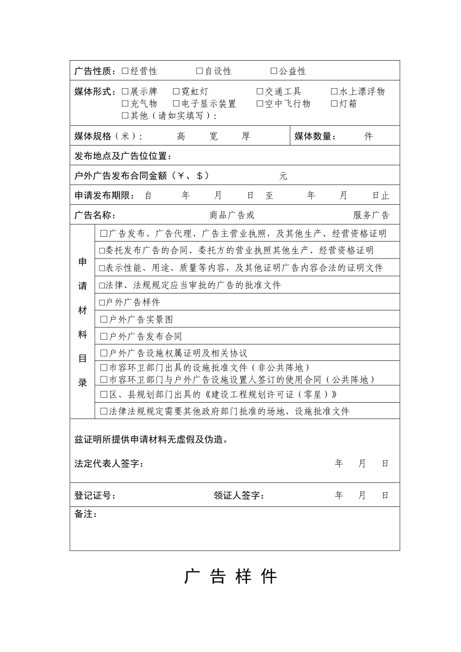 上海市户外广告登记申请表_第2页