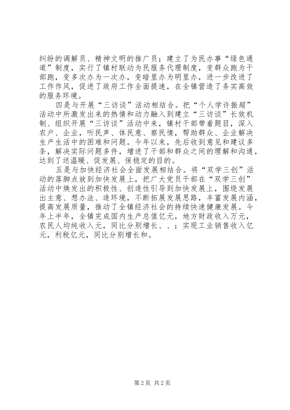 关于开展“双学三创”活动情况的汇报 _第2页