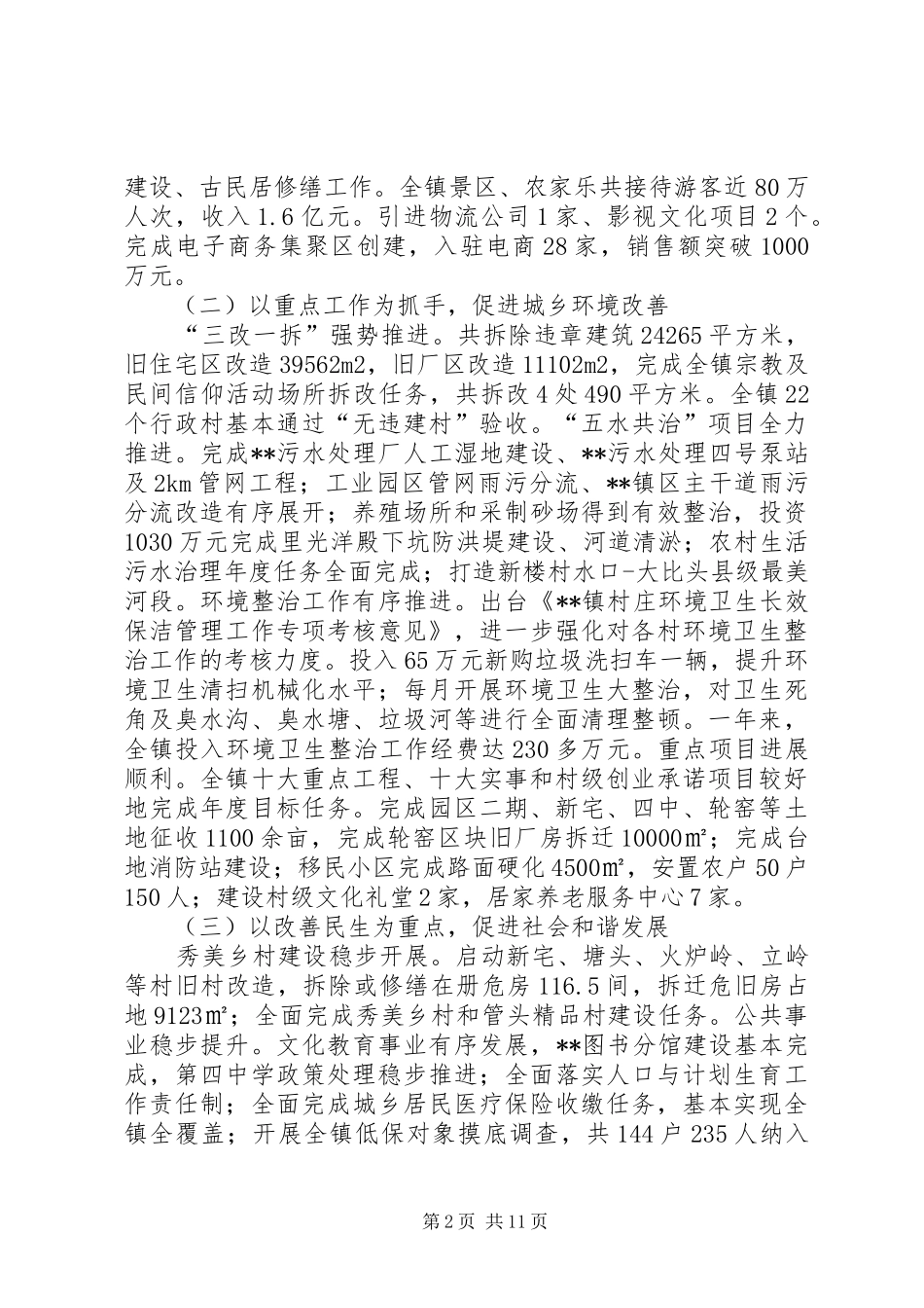 镇委员会工作报告范文 _第2页