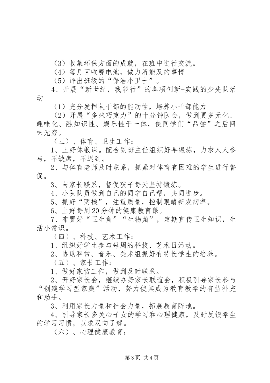 小学五年级班主任工作计划XX8195;_第3页