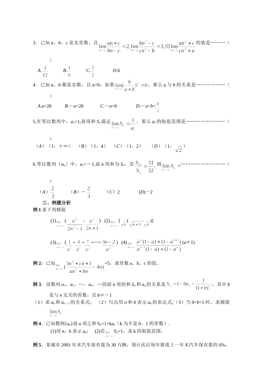 g3.1030数列与函数的极限（1）doc--高中数学 _第2页