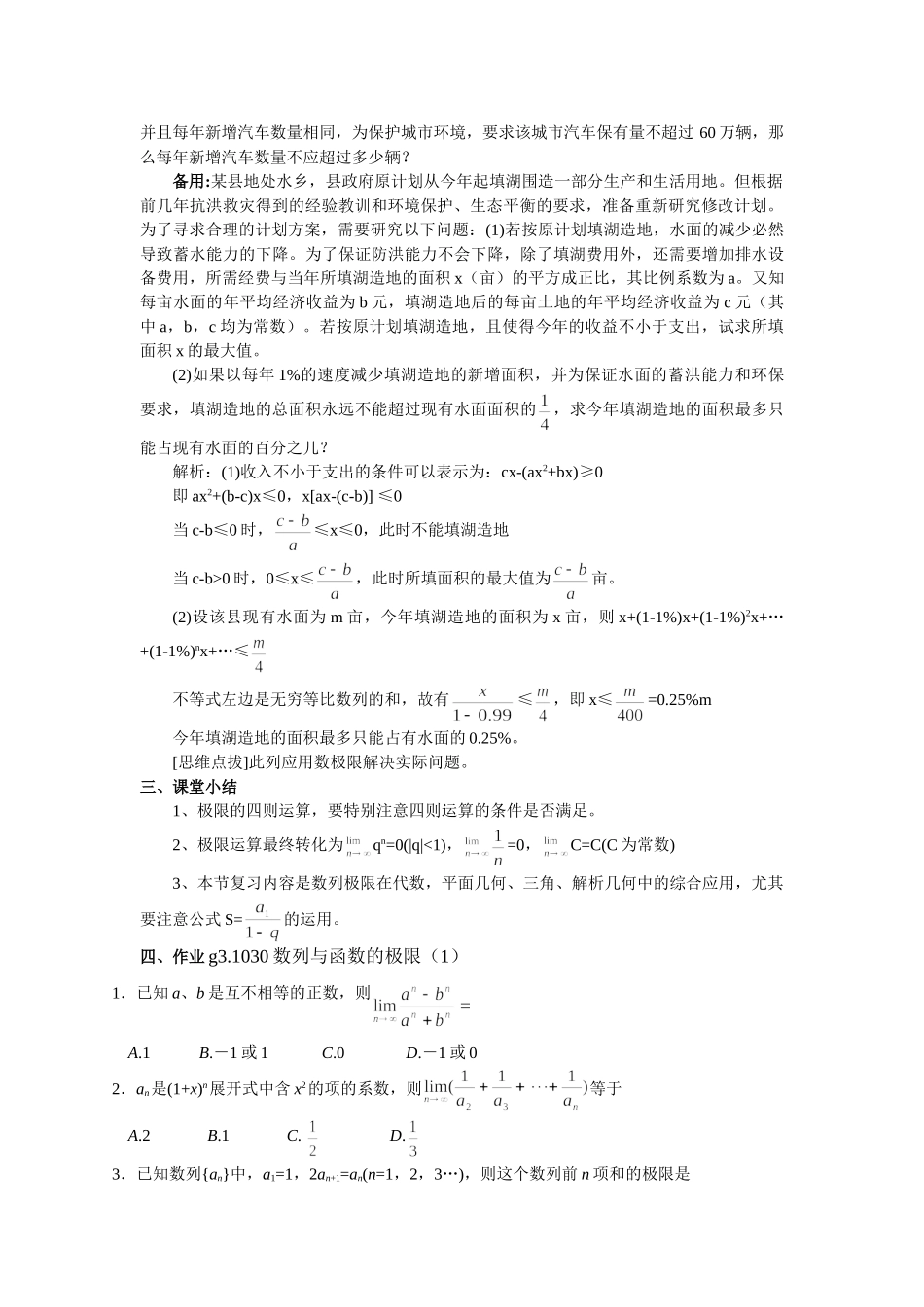 g3.1030数列与函数的极限（1）doc--高中数学 _第3页