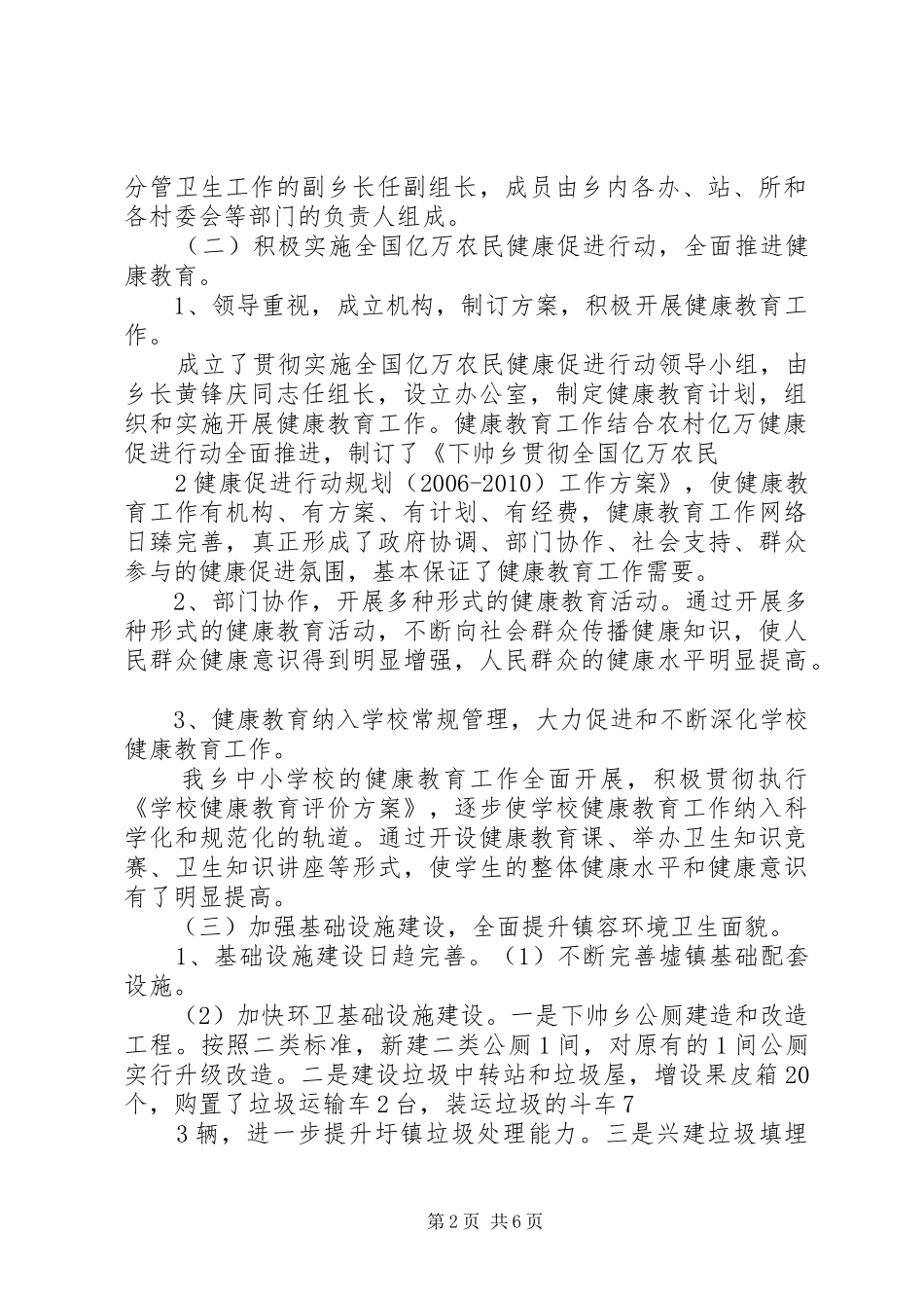 下帅乡创建XX省教育强镇自评报告 _第2页