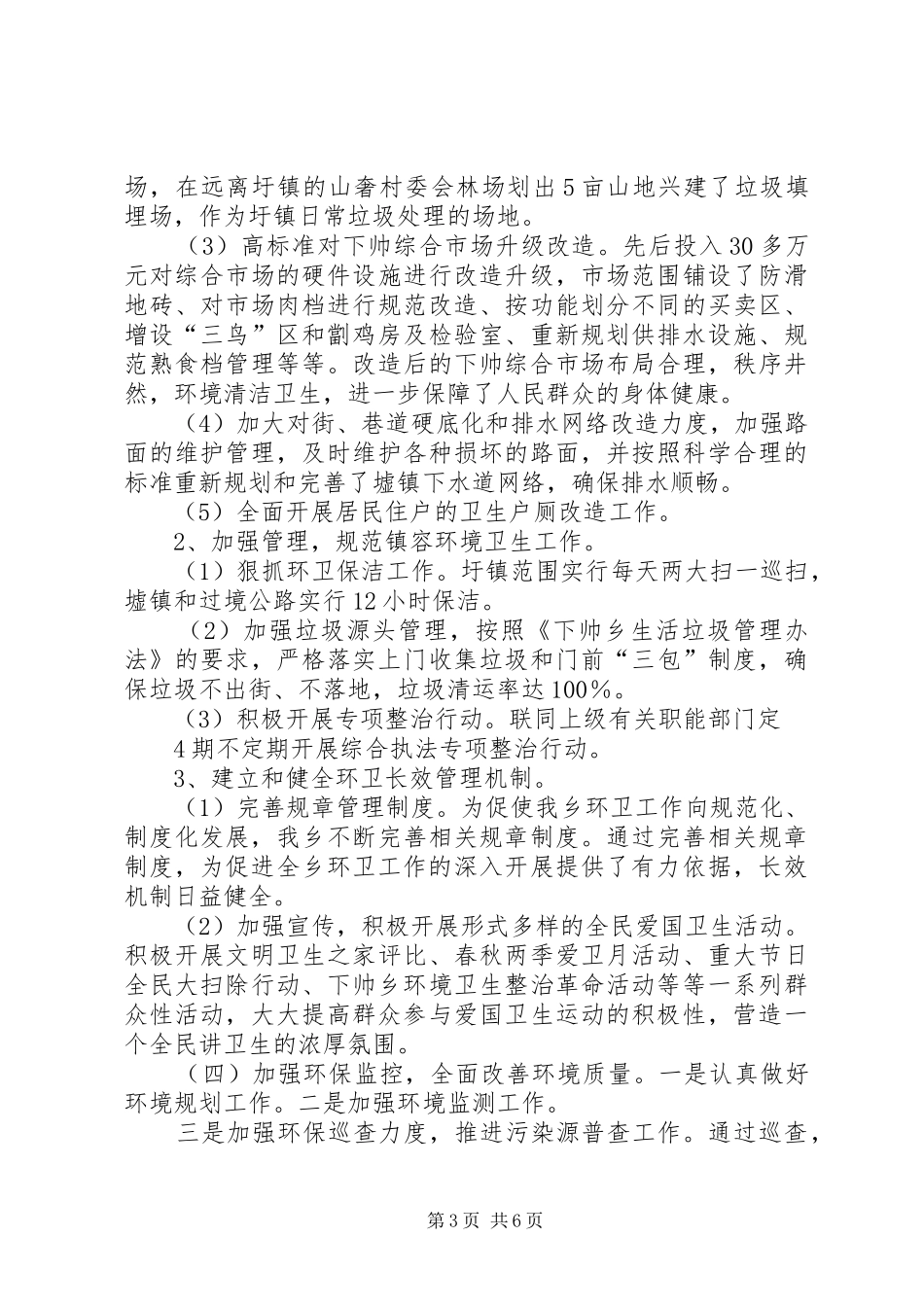 下帅乡创建XX省教育强镇自评报告 _第3页