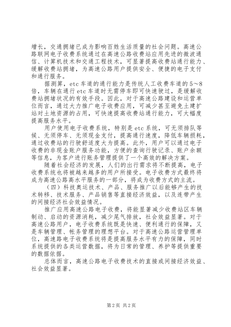 第二组省域高速公路联网收费系统可行性报告 _第2页