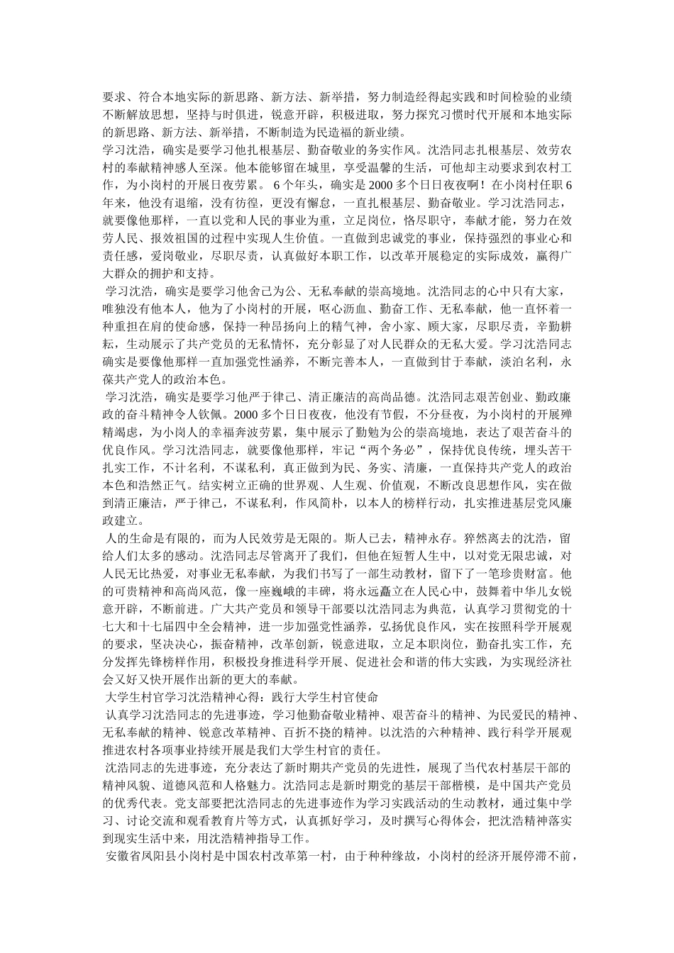 沈浩先进事迹材料 _第2页