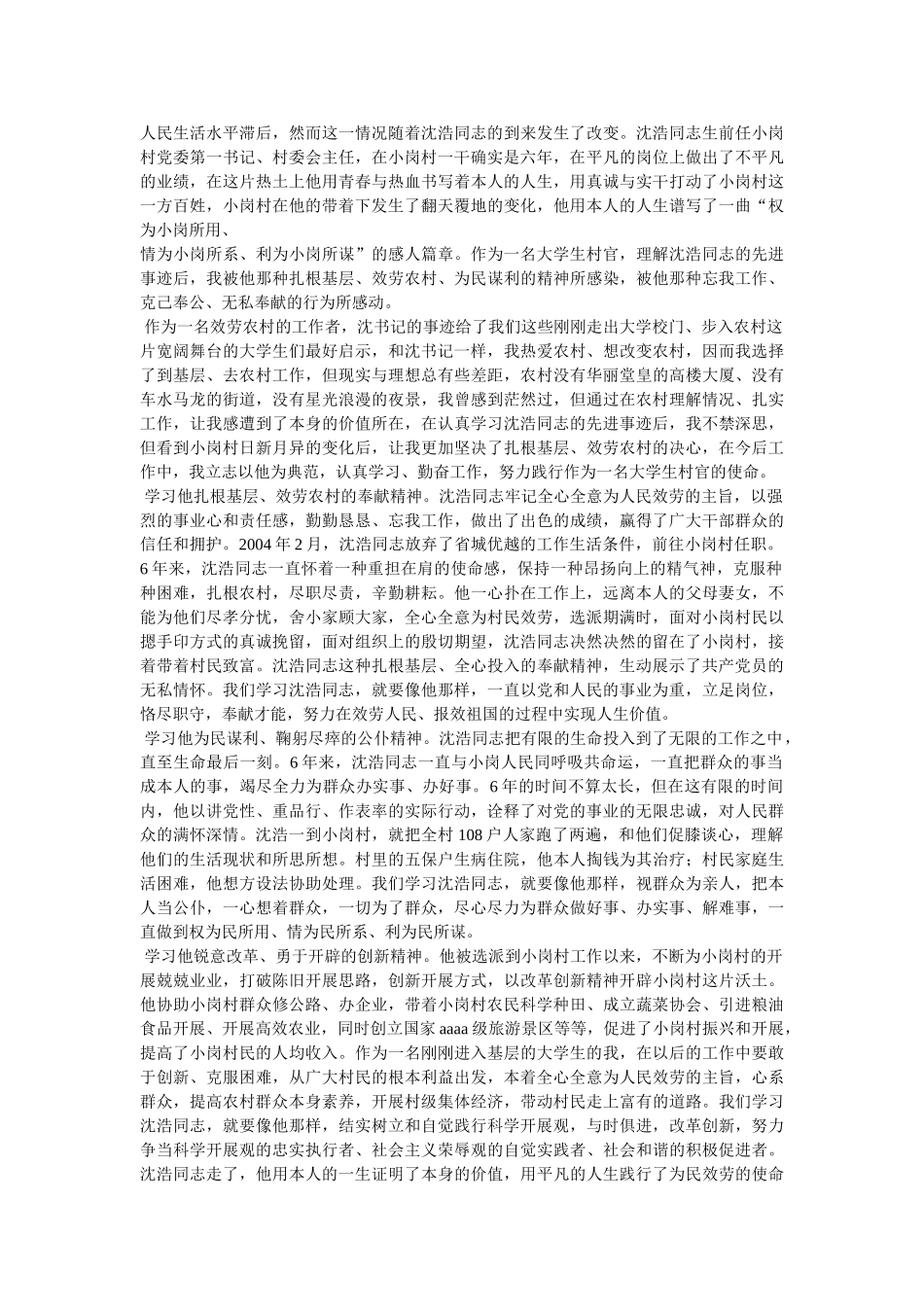 沈浩先进事迹材料 _第3页