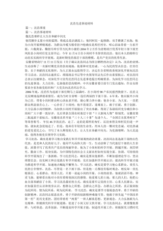 沈浩先进事迹材料 