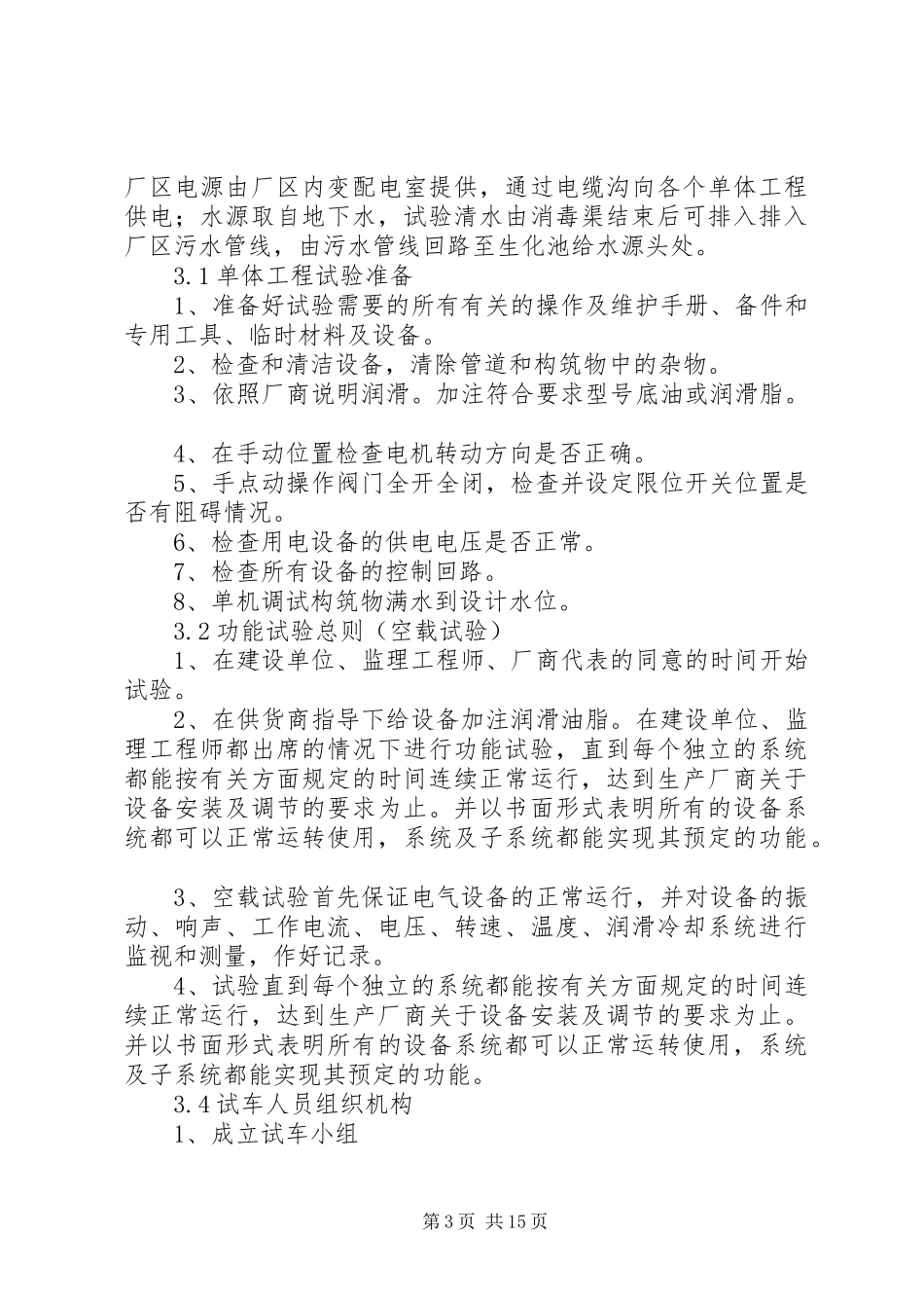 奎河污水处理厂提标工程情况汇报20XX年.3.28 (3)_第3页