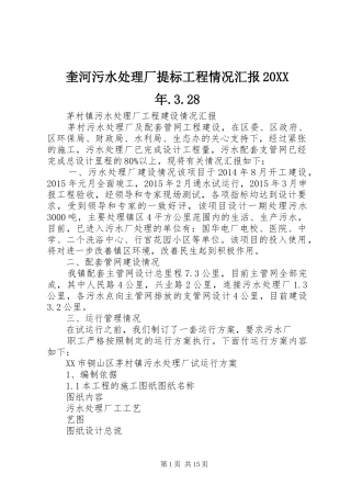 奎河污水处理厂提标工程情况汇报20XX年.3.28 (3)
