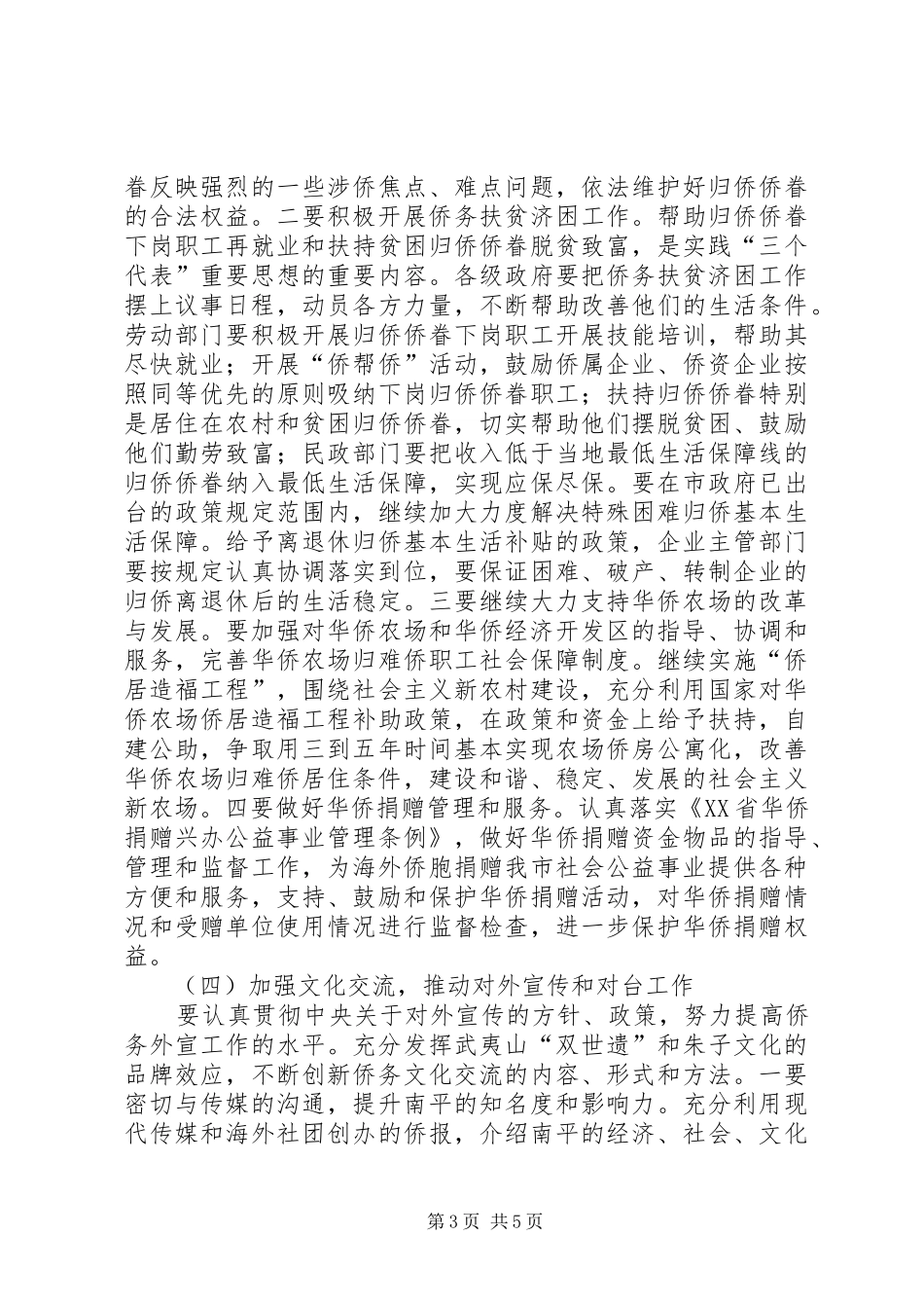 政府侨务办公室发展规划_第3页
