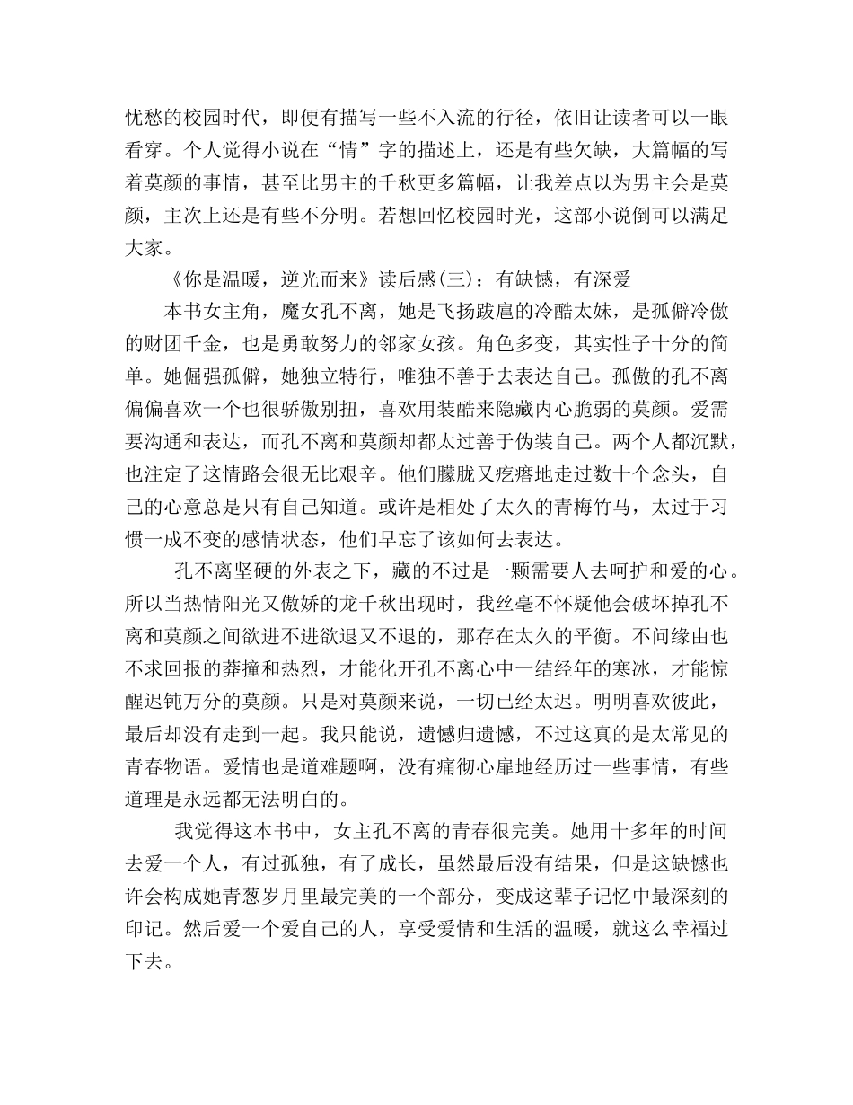 《你是温暖，逆光而来》读后感10篇 _第2页