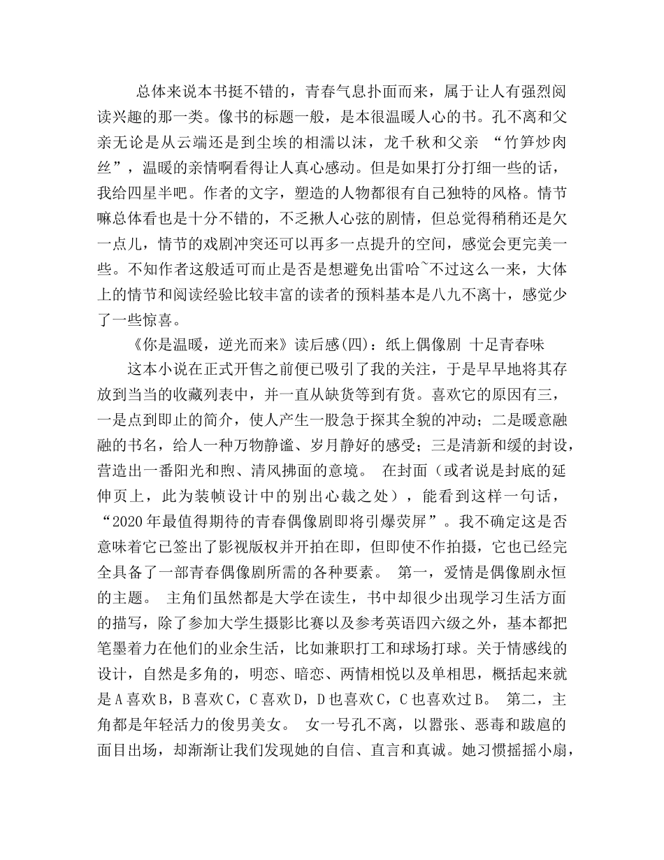 《你是温暖，逆光而来》读后感10篇 _第3页