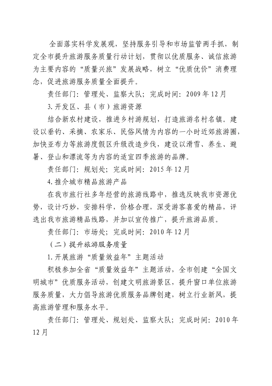 哈尔滨市旅游服务质量提升计划（XXXX—XXXX）-大连_第3页