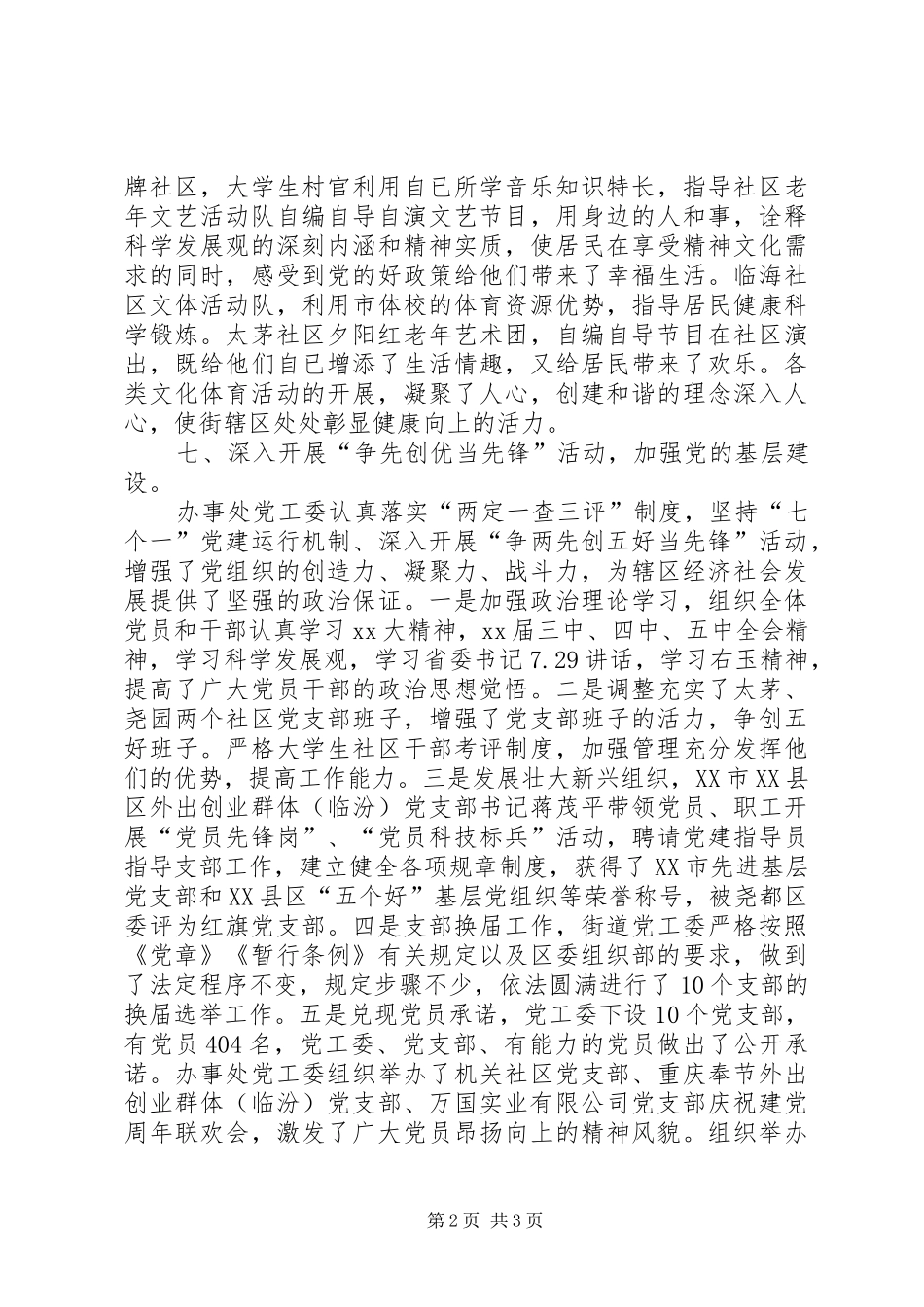 街道办目标责任评核自查汇报材料_第2页