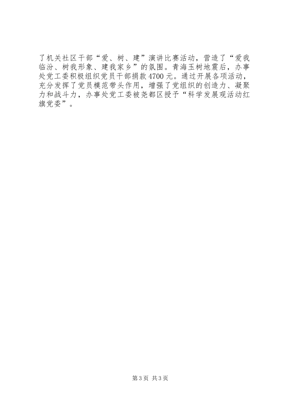 街道办目标责任评核自查汇报材料_第3页