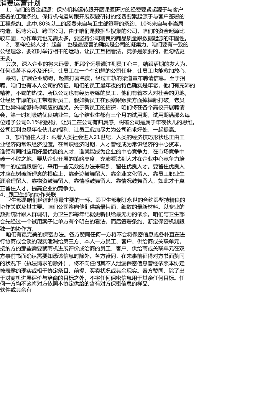 生产经营计划 _第1页