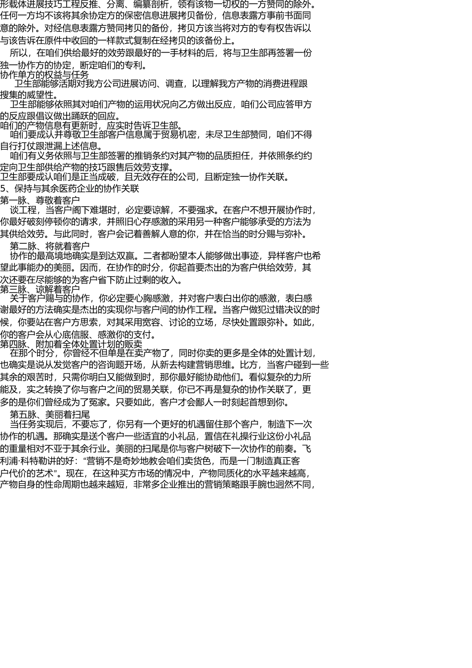 生产经营计划 _第2页