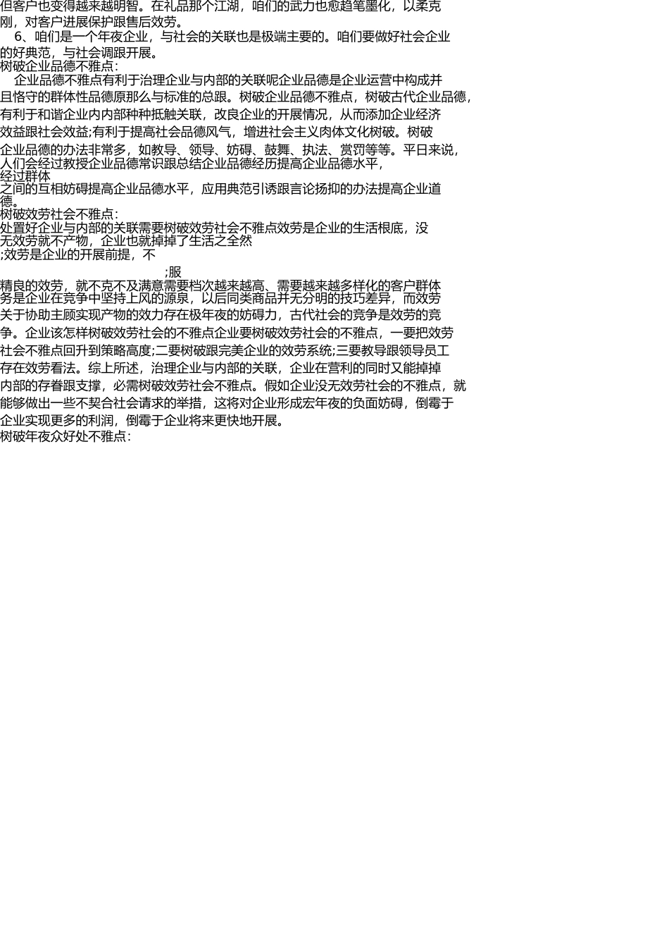 生产经营计划 _第3页